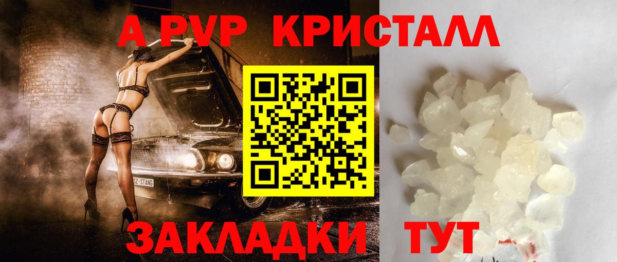 A-PVP кристаллы  A PVP СК  APVP мука  Новошахтинск  Вход с VPN 