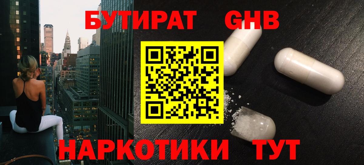 Бутират бутик  Вход с VPN  Новошахтинск 
