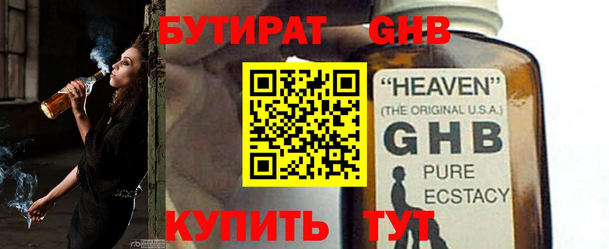 Бутират жидкий экстази Новошахтинск