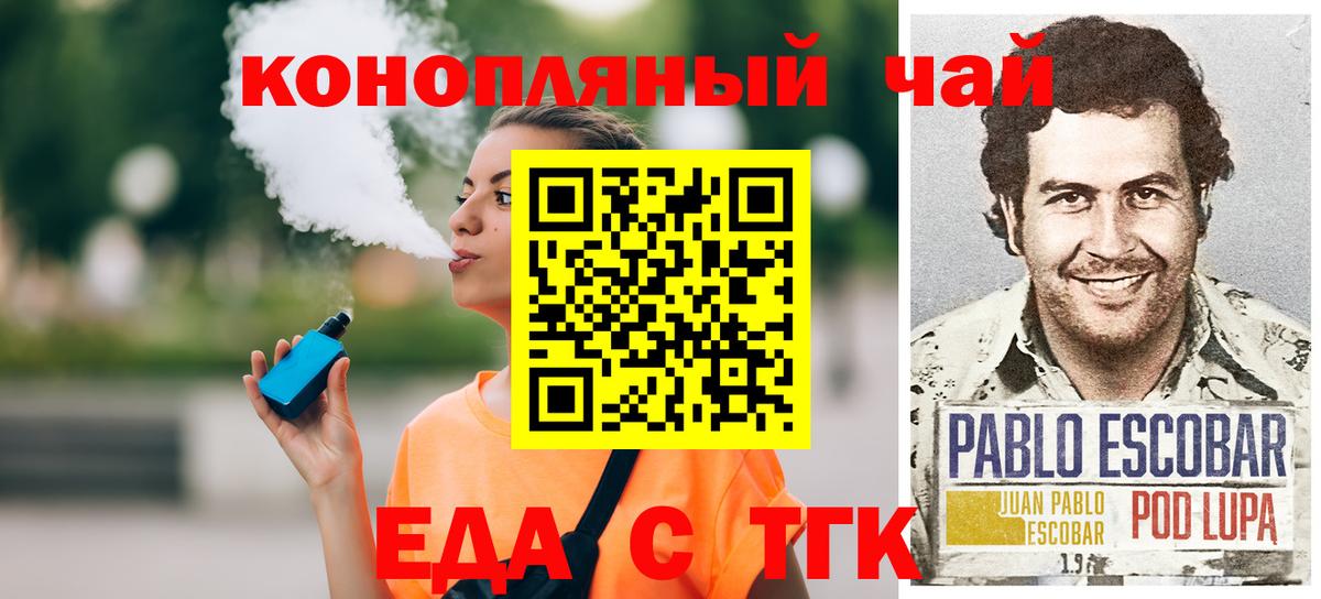 Новошахтинск  Еда ТГК конопля  Вход с VPN 