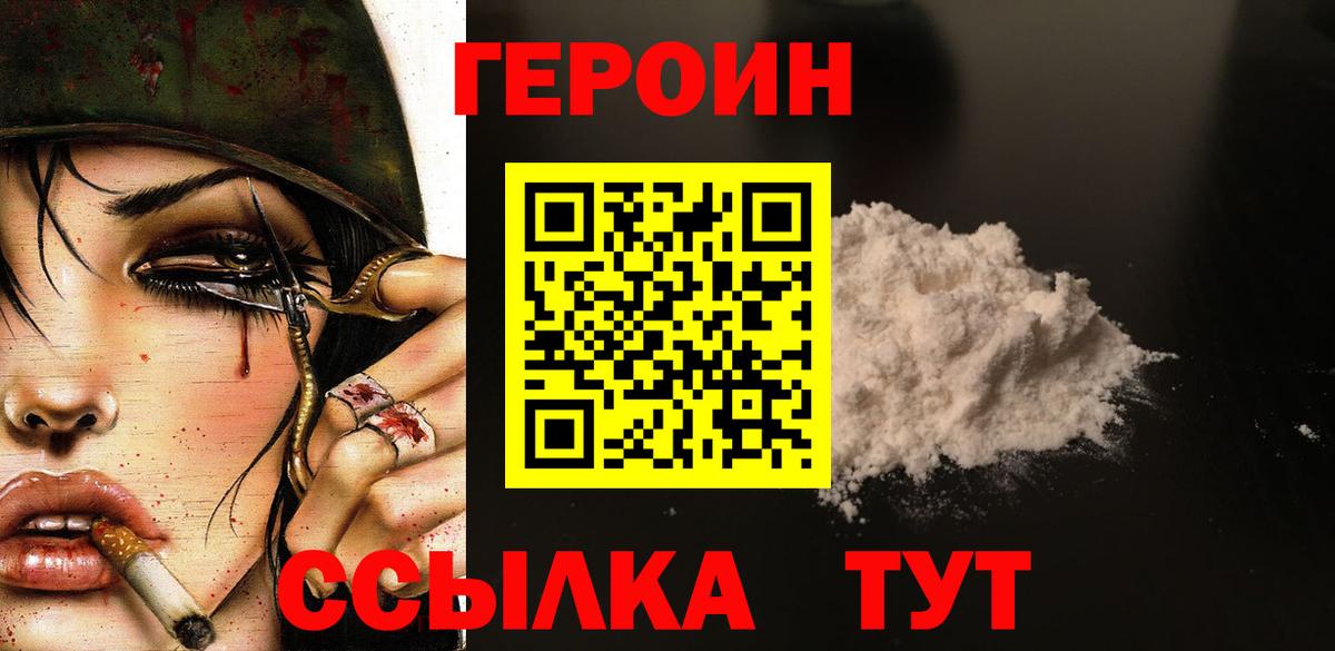ГЕРОИН VHQ Новошахтинск