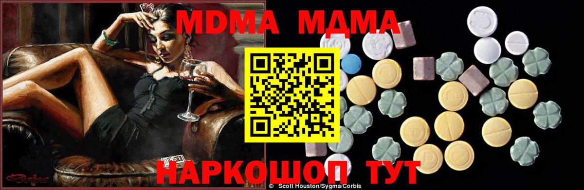 MDMA кристаллы  МДМА Molly  Новошахтинск  MDMA  Вход с VPN 