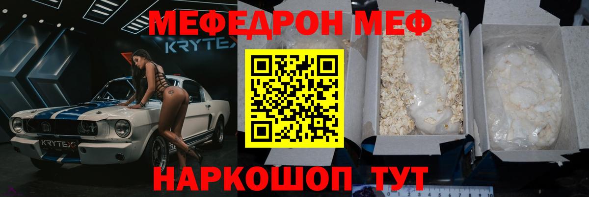 МЕФ кристаллы Новошахтинск