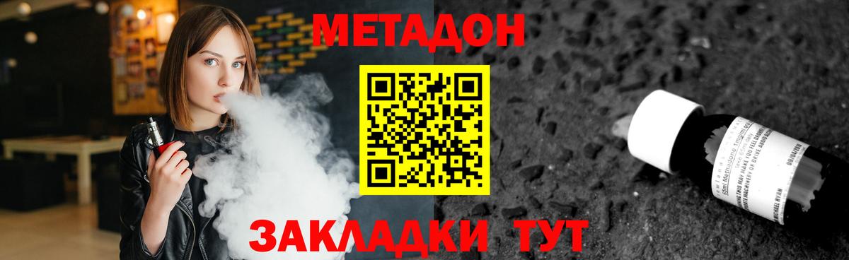 Новошахтинск  МЕТАДОН VHQ  Вход с VPN 